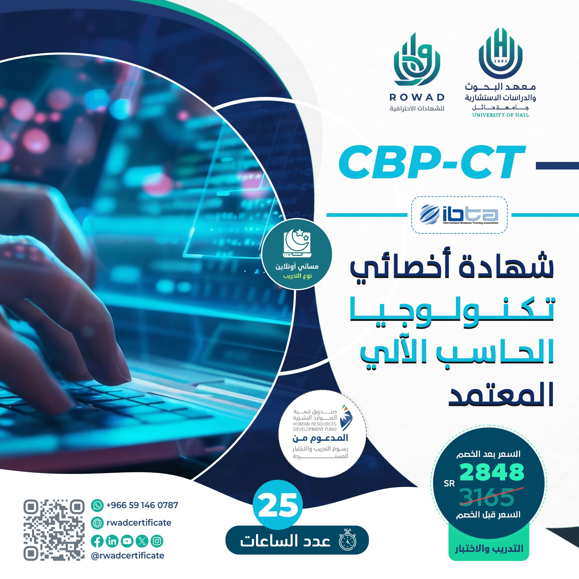 أخصائي تكنولوجيا الحاسب الآلي المعتمد CBP-CT