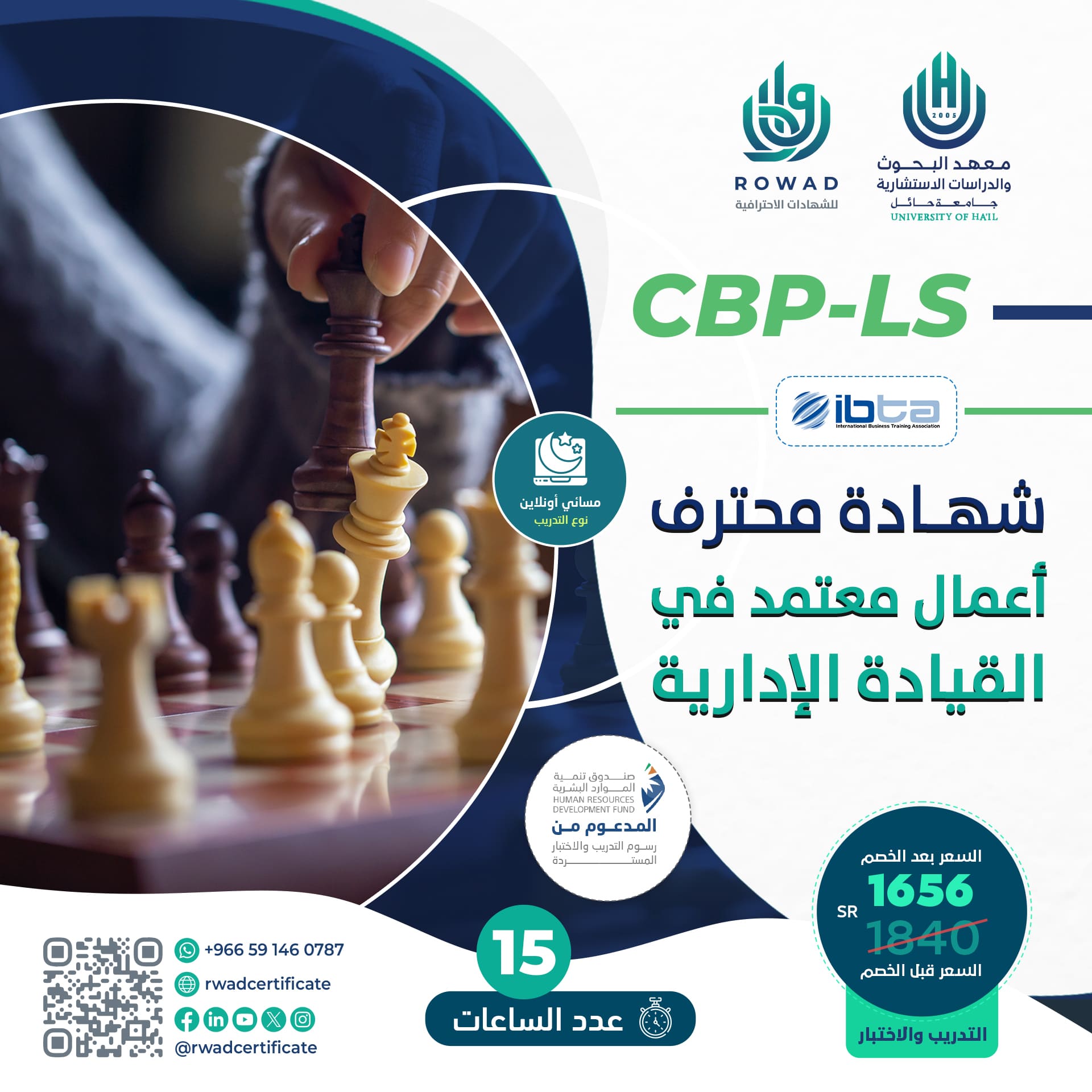 شهادة محترف أعمال معتمد في القيادة الإدارية CBP-LS