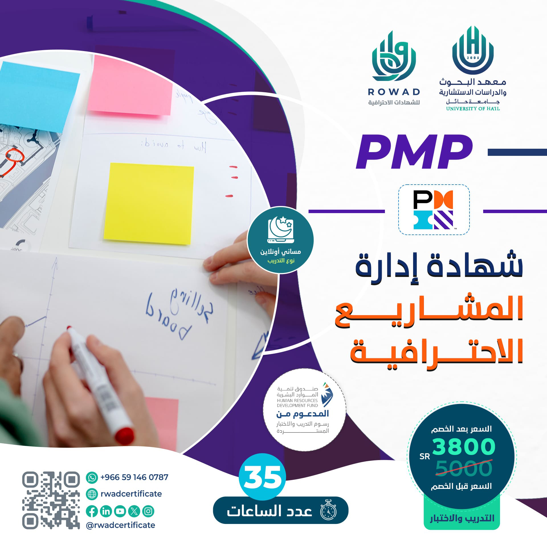 شهادة إدارة المشاريع الاحترافية PMP